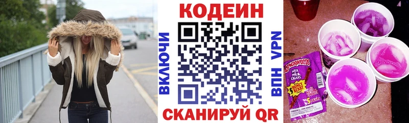 Codein Purple Drank Астрахань